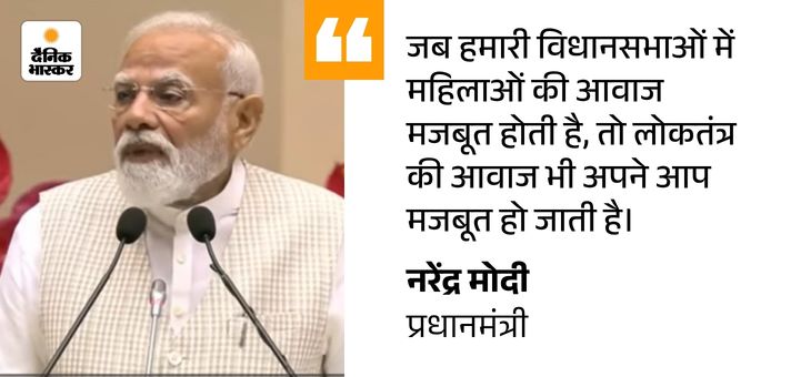 महिला आरक्षण पर PM की महिलाओं के नाम चिट्ठी: लिखा- भारत की बेटियों से उनके हक के लिए सालों तक इंतजार करने नहीं कह सकते modi 2 1776141816