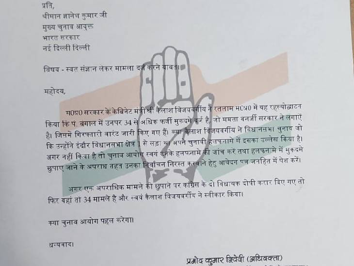 मुख्य चुनाव आयुक्त को भेजी गई शिकायत।