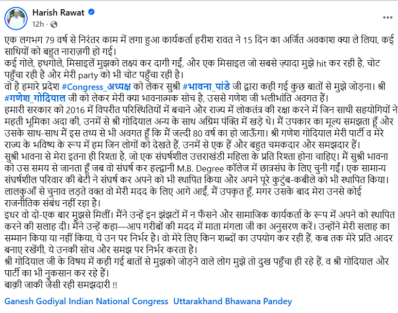 Harish Rao's Facebook post.