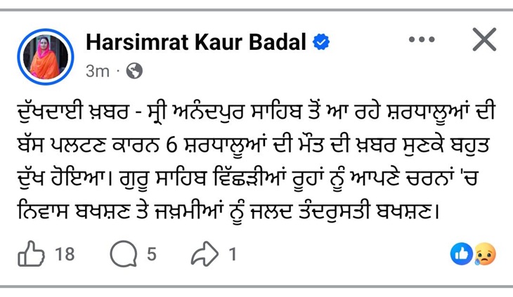 Horrific Accident in Punjab