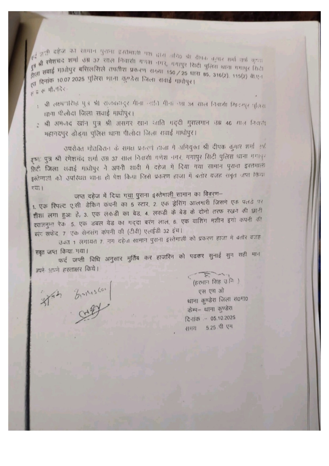 पुलिस की रिपोर्ट, जिसमें दहेज का सामान जब्त करने का जिक्र किया गया है।