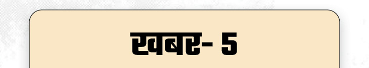 khabar hatke 9 april10 1776350617