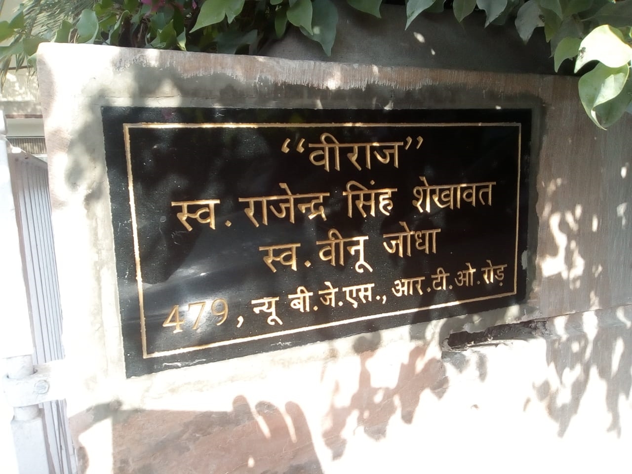 जोधपुर स्थित राजेंद्र सिंह शेखावत का आवास।