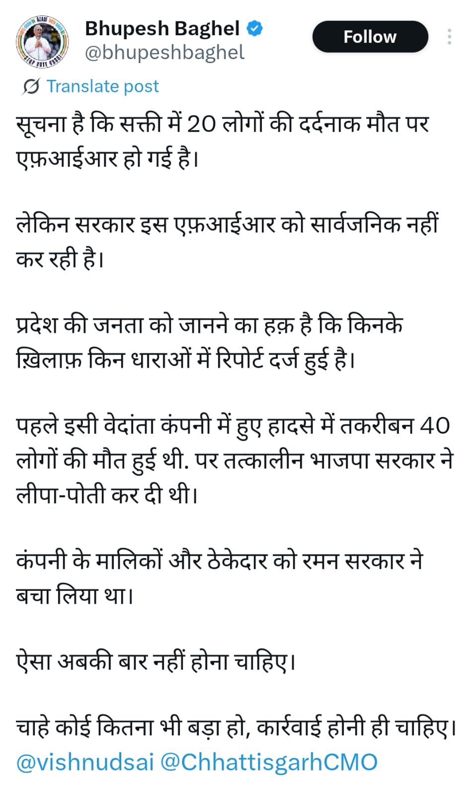 FIR दर्ज होने के बाद पूर्व सीएम भूपेश बघेल का ट्वीट।