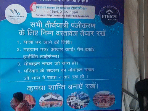 हरिद्वार, देहरादून और ऋषिकेश में सरकार ने रजिस्ट्रेशन समझाने के लिए पोस्टर लगाए हैं।