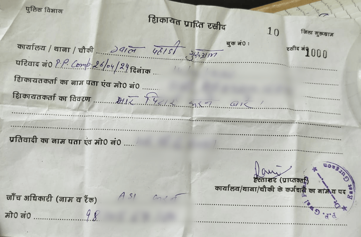 गुरुग्राम में पीड़ित बहनों ने थाने में शिकायत देकर कार्रवाई की मांग की है।
