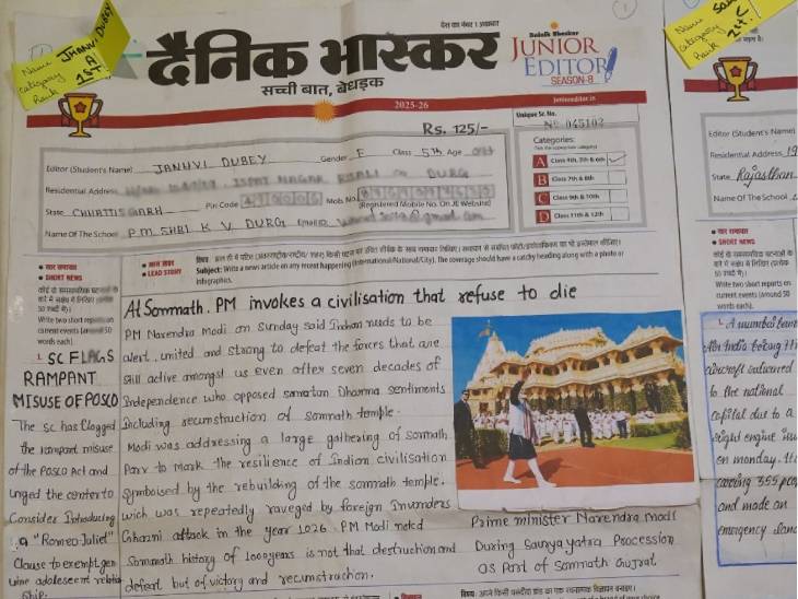 ये अखबार कैटेगरी-A में नेशनल विनर बनीं जाह्नवी दुबे ने बनाया है।