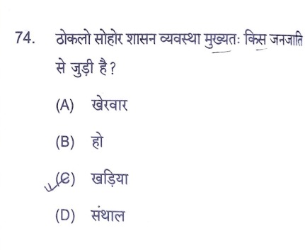 झारखंड के प्रचलित शब्द ‘डोकलो’ को ‘ठोकलो’ कर दिया गया है।