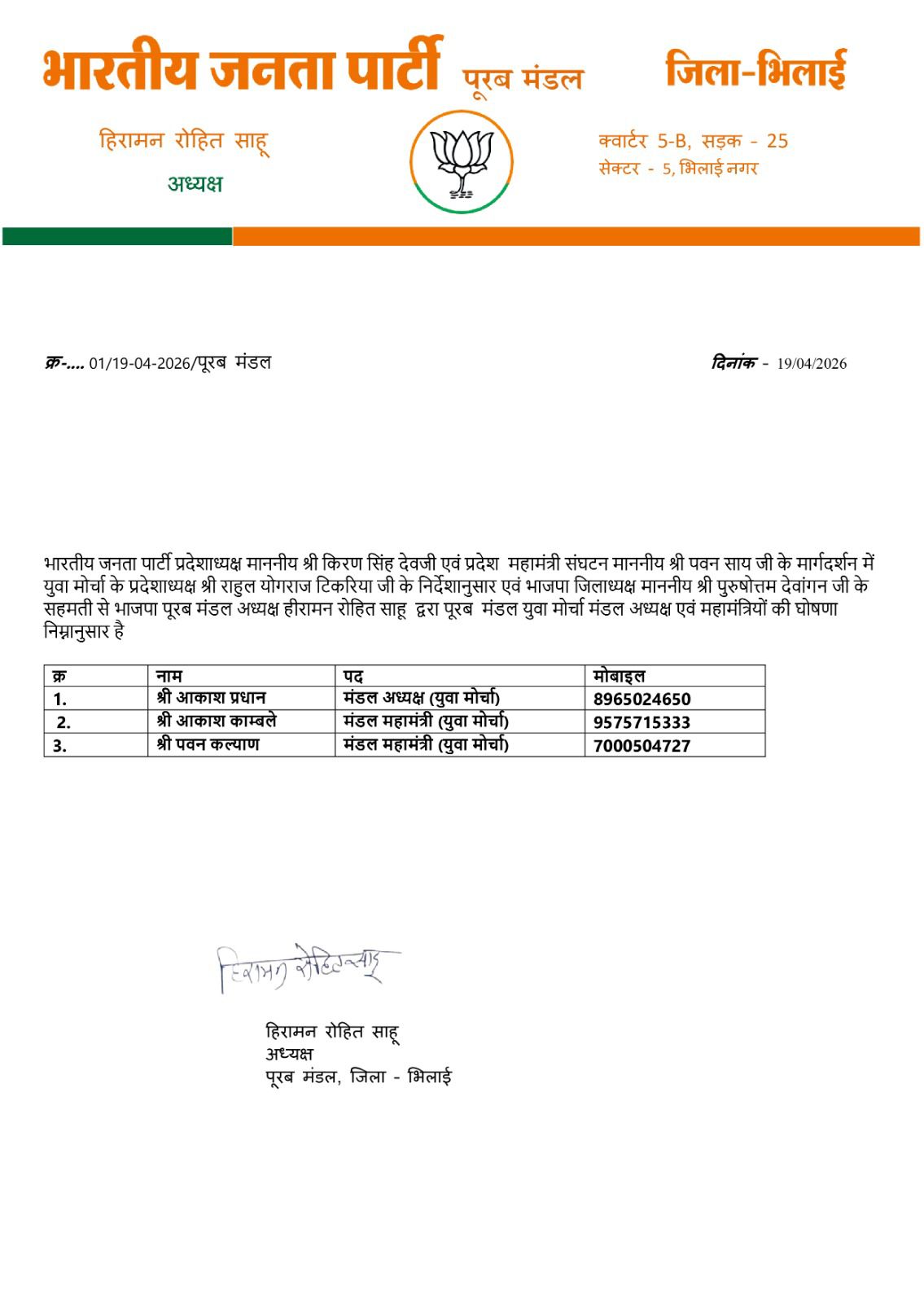 पूरब मंडल अध्यक्ष हिरामन रोहित साहू ने जारी किया आदेश।