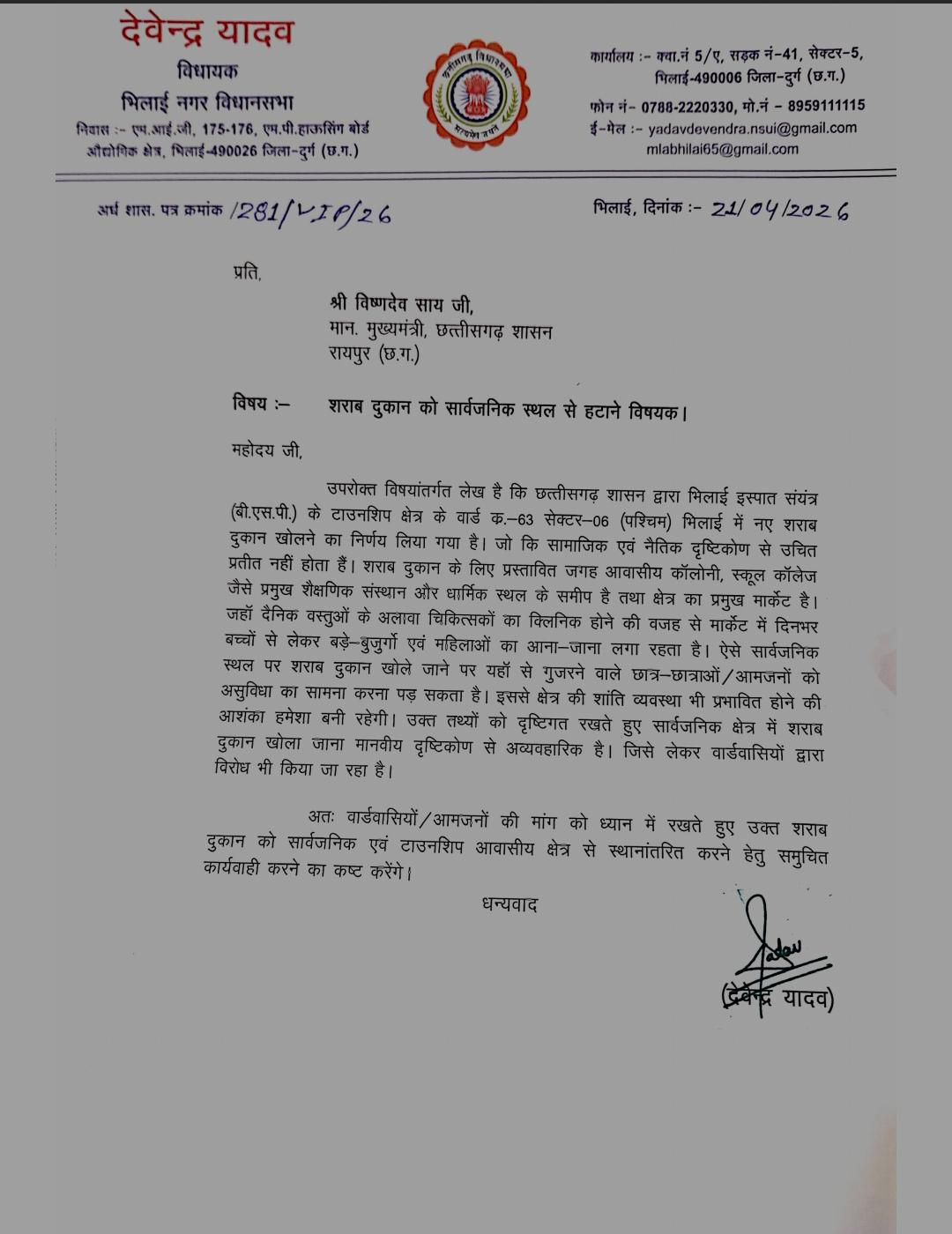 देवेंद्र यादव ने मुख्यमंत्री को भेजा है पत्र।