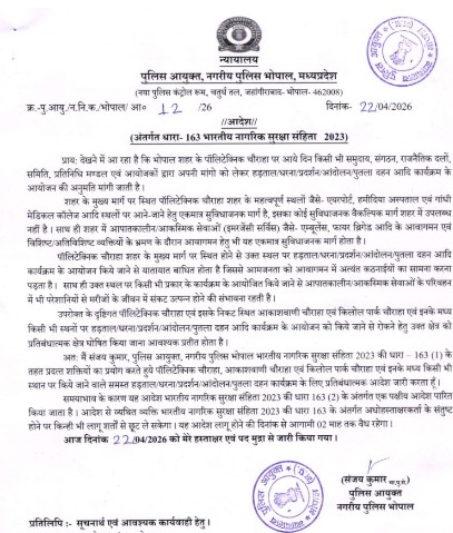 कमिश्नर द्वारा जारी आदेश।