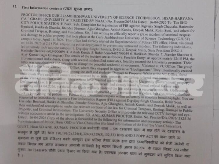 एफआईआर में दी शिकायत।