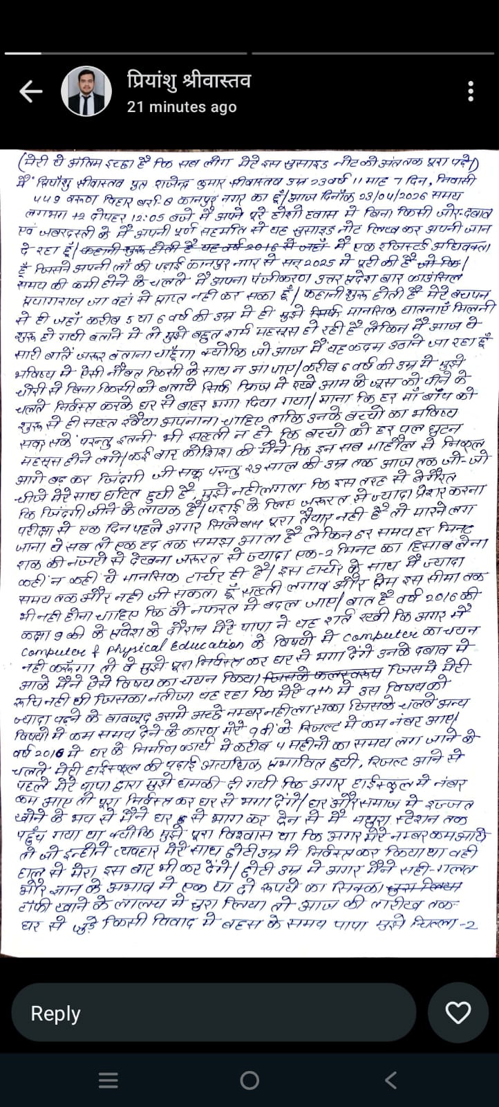 मृतक प्रियांशु के स्टेटस पर लगा सुसाइड नोट का ये पहला पेज है।