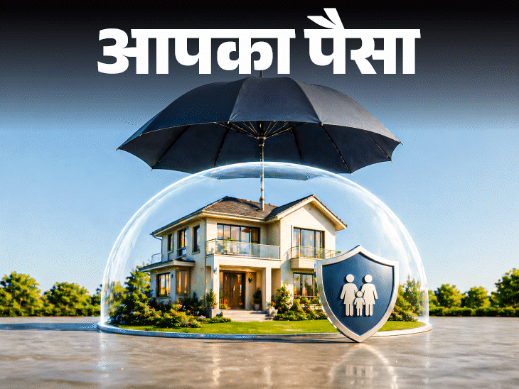 आपका पैसा- होम लोन और होम लोन इंश्योरेंस में फर्क: क्या इंश्योरेंस लेना जरूरी है, फाइने...