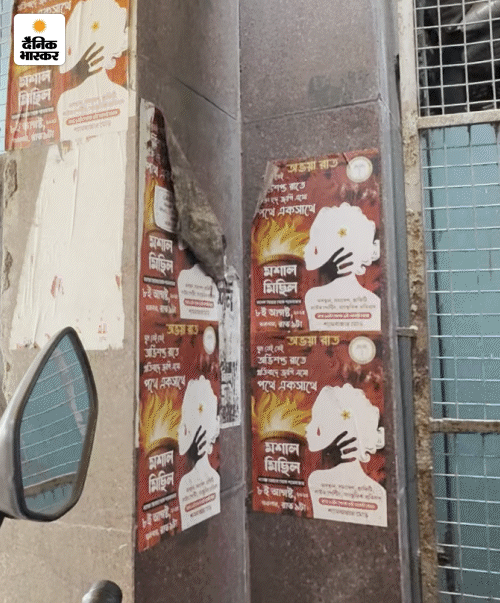 आरजी कर अस्पताल में पीड़ित जूनियर डॉक्टर के लिए इंसाफ की मांग को लेकर लगाए गए पोस्टर और स्लोगन आज भी हैं।
