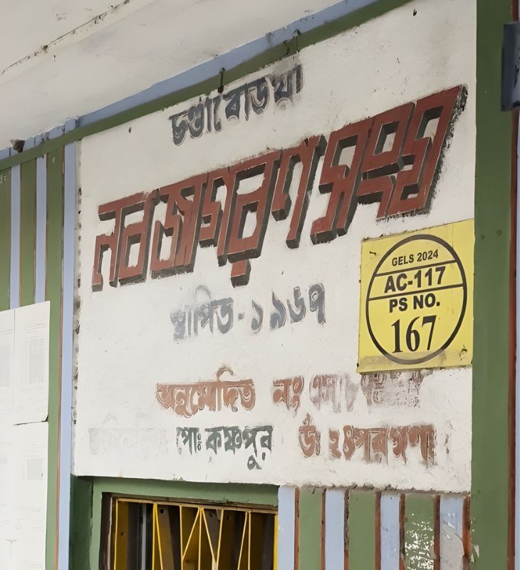 नॉर्थ 24 परगना के केष्टोपुर में नबजागरण संघ नाम से क्लब है। ये क्लब 1967 में बना था। क्लब की दीवार पर लगे चुनाव आयोग के स्टिकर पर लिखा है- पोलिंग स्टेशन नंबर 167।