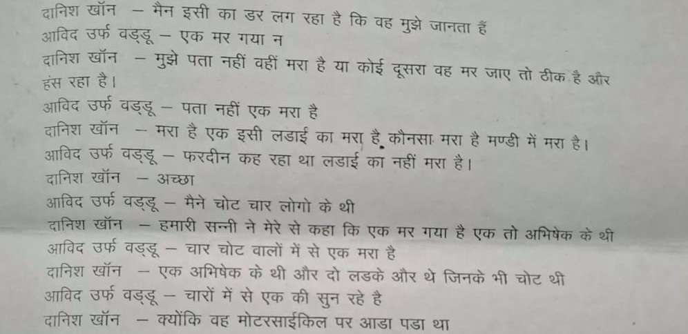 आरोपियों के बीच फाेन कॉल पर जो भी बातचीत हुई, उसके पूरे दस्तावेज भास्कर के पास हैं।