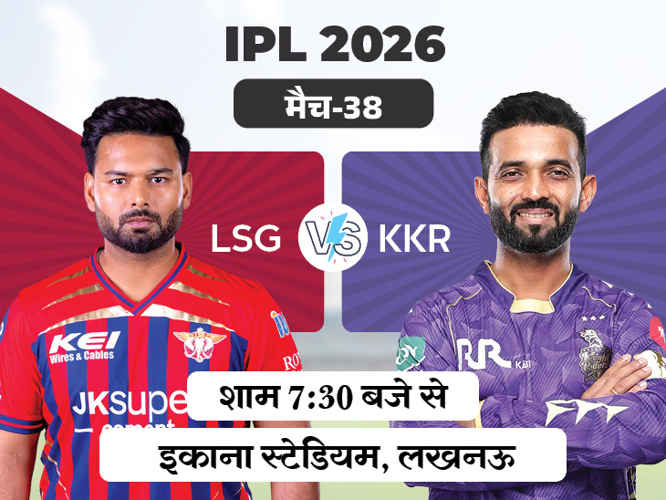 IPL में लखनऊ vs कोलकाता:  सीजन में दूसरी बार भिड़ेंगी, हेड टु हेड में पंत की टीम का पलड़ा भारी