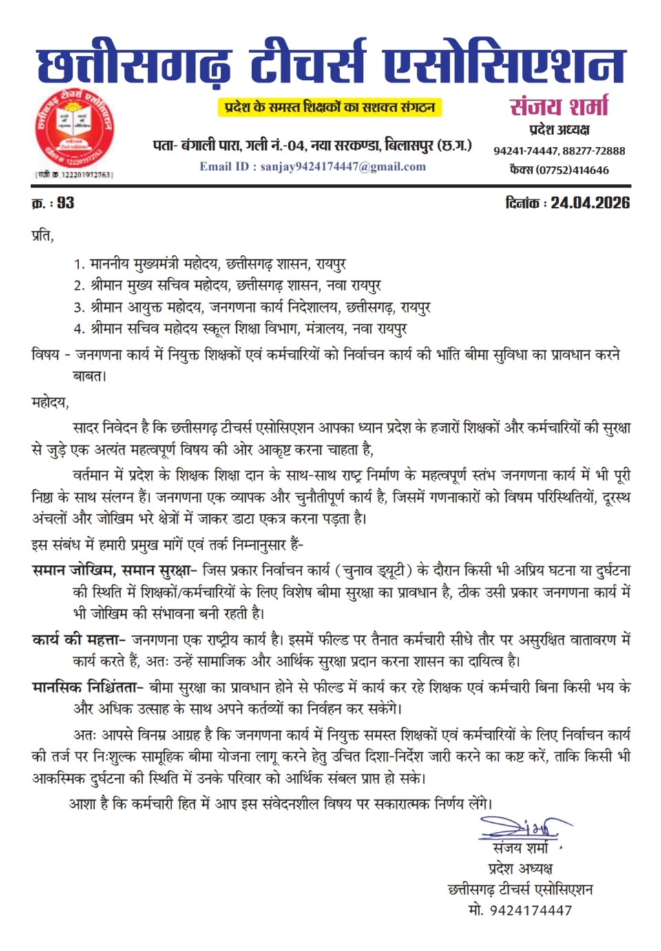 एसोसिएशन की ओर से लिखा गया लेटर।