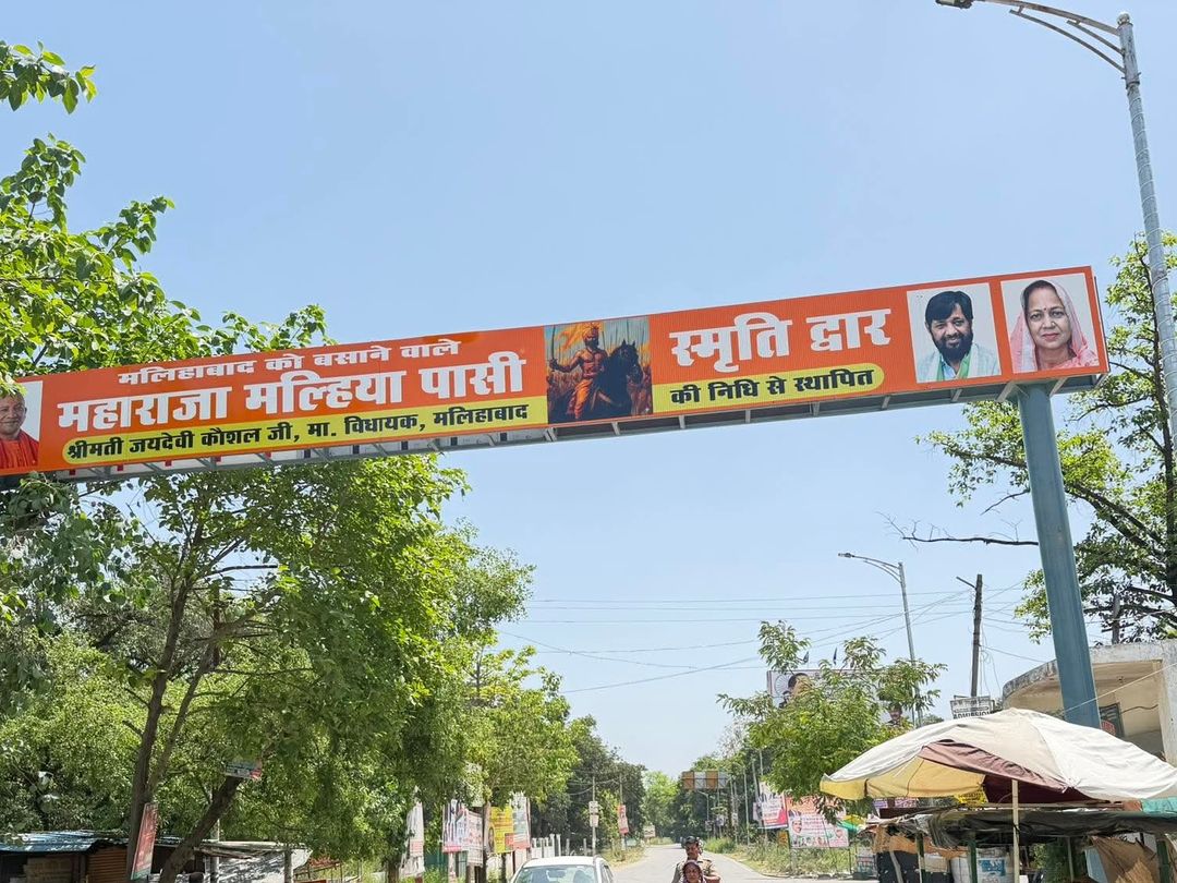 यह द्वार लगाया गया था। इसमें लिखा है- मलिहाबाद को बसाने वाले महाराजा मल्हिया पासी स्मृति द्वार। इसे विधायक जयदेवी कौशल की निधि से बनवाया गया था।