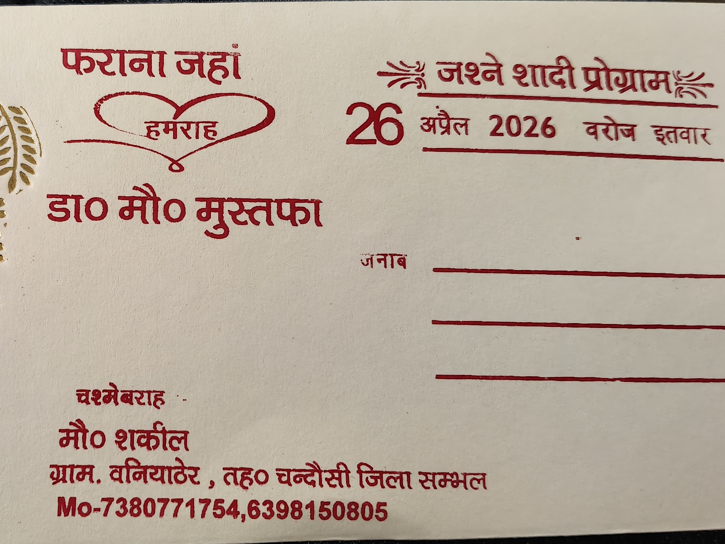 आज के दिन ही बारात आनी थी। लेकिन दूल्हा बारात लेकर ही नहीं पहुंचा।