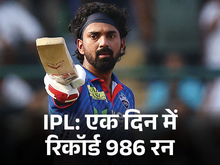 IPL के एक दिन में सबसे ज्यादा रन बने:  पंजाब ने इतिहास का सबसे बड़ा रनचेज किया; सूर्यवंशी फास्टेस्ट 50 सिक्स वाले बैटर; टॉप रिकॉर्ड्स