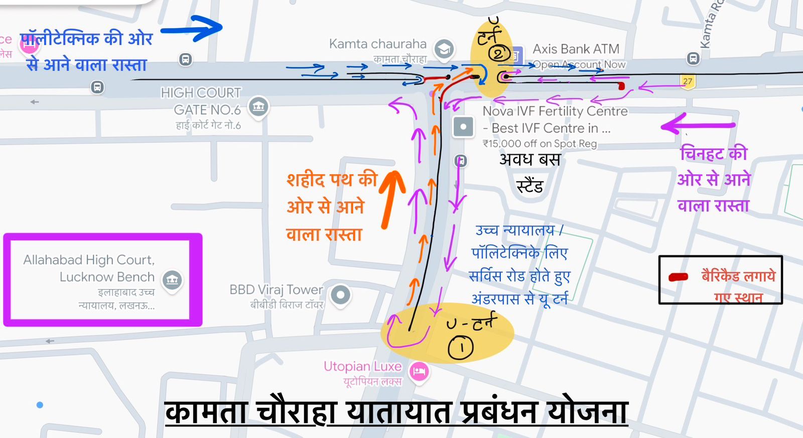 ट्रैफिक का रूट प्लान।