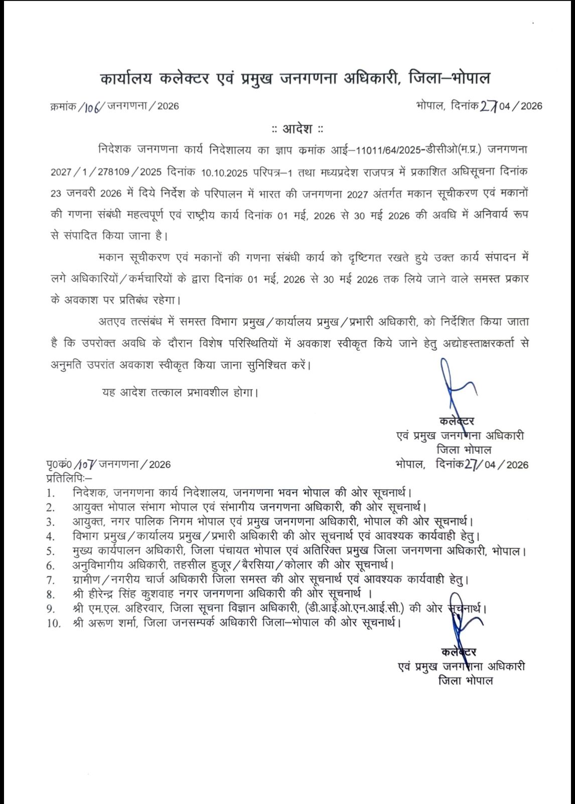 कलेक्टर ने यह आदेश जारी किया है।