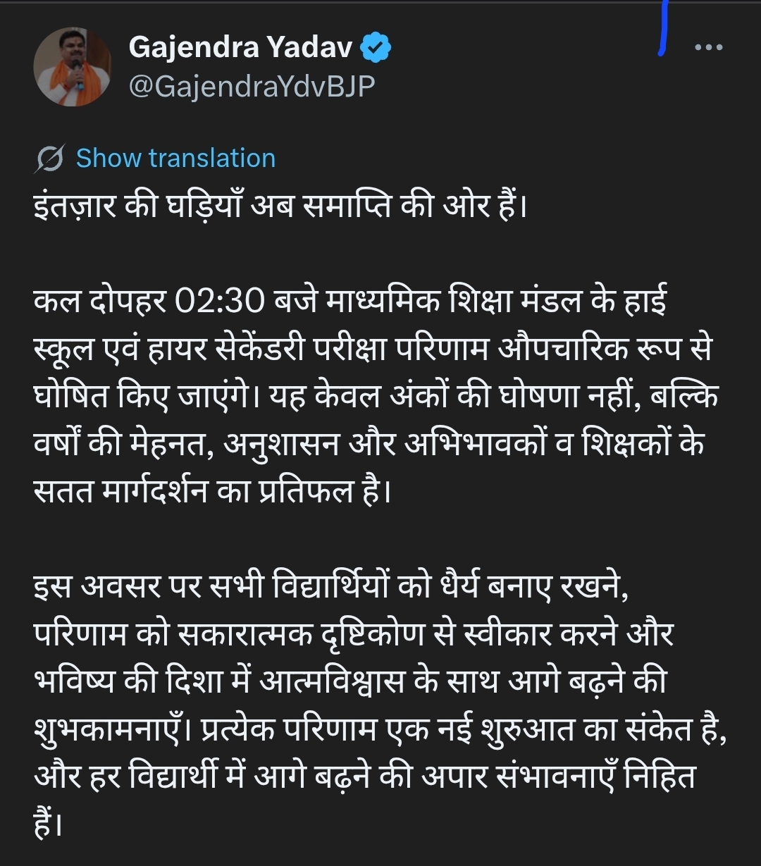 ये जानकारी शिक्षा मंत्री ने अपने x आकउंट पर पोस्ट कर दी है।