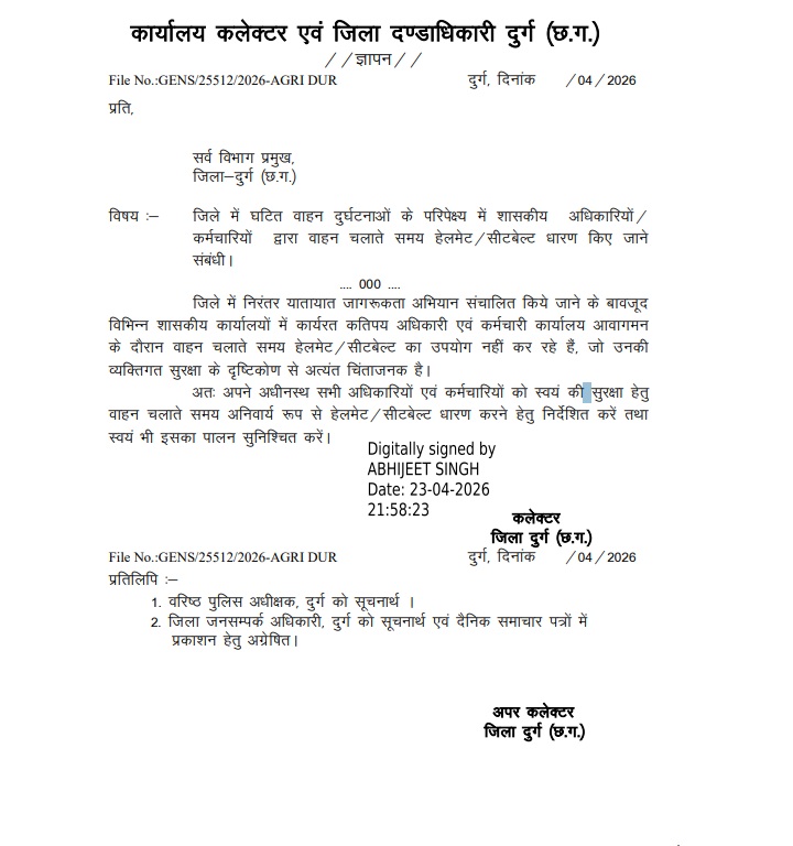 दुर्ग कलेक्टर ने जारी किया आदेश।