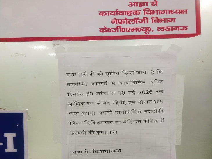 ये नोटिस चस्पा होने से असमंजस का रहा माहौल।