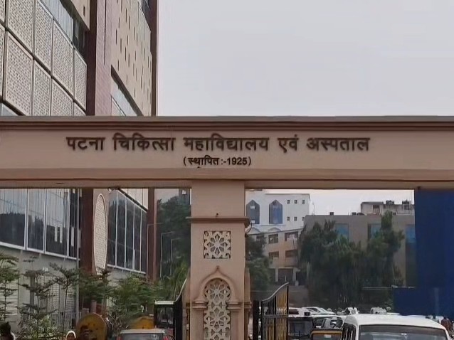 पटना मेडिकल कॉलेज एवं अस्पताल।