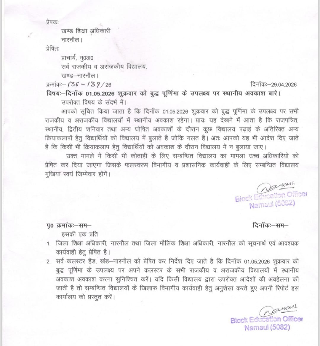 बीईओ द्वारा जारी किया गया पत्र।