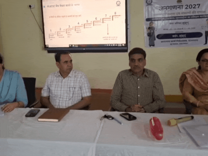 जनगणना के प्रथम चरण 'मकान सूचीकरण' (House Listing) के लिए प्रगणकों और सुपरवाइजरों के दो बैच का विशेष प्रशिक्षण