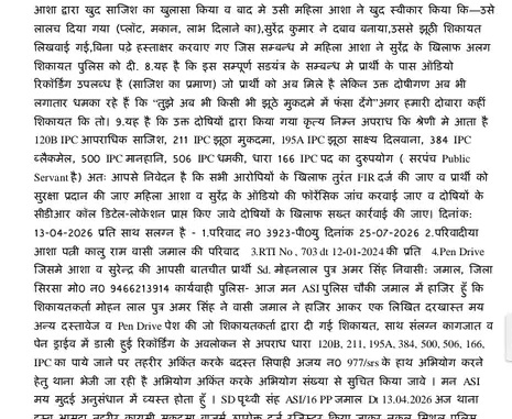 पुलिस थाने में दी गई शिकायत की प्रति