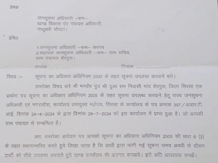 शिकायतकर्ता की ओर से लगाई गई आरटीआई व दस्तावेज