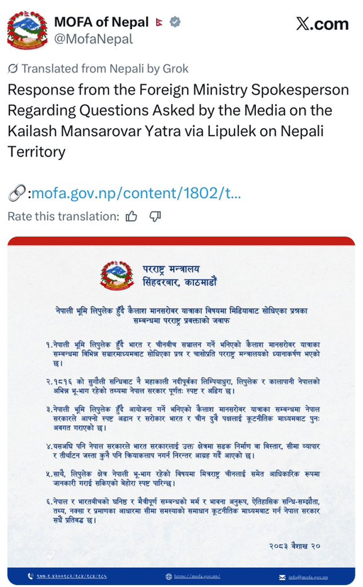 नेपाल सरकार द्वारा जारी प्रेस विज्ञप्ति।