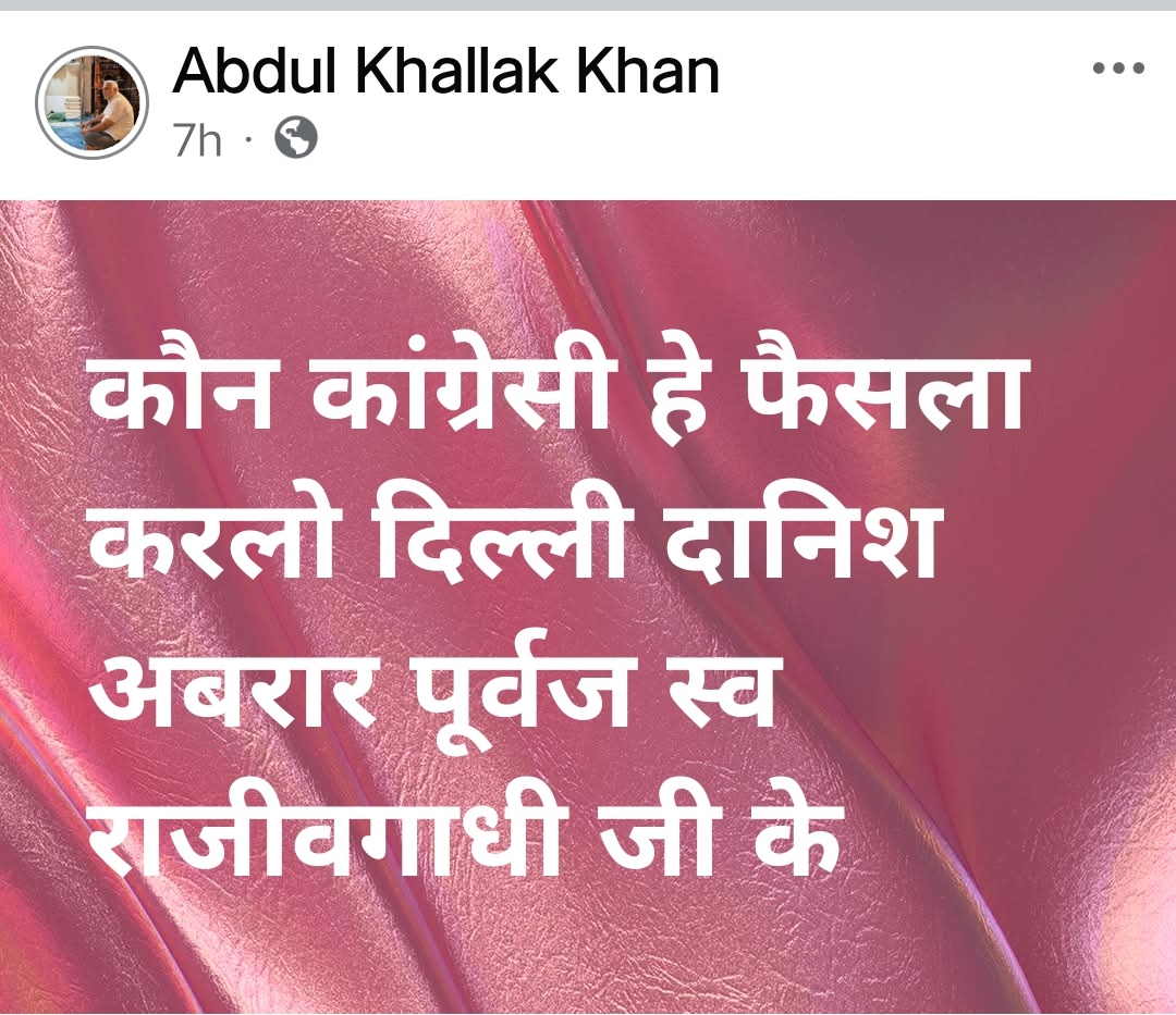 अल्पसंख्यक कांग्रेस के प्रदेश उपाध्यक्ष अब्दुल खल्लाक के खिलाफ कार्रवाई:  सोशल मीडिया पर टिप्पणियों के बाद कांग्रेस ने किया पदमुक्त – Sawai Madhopur News