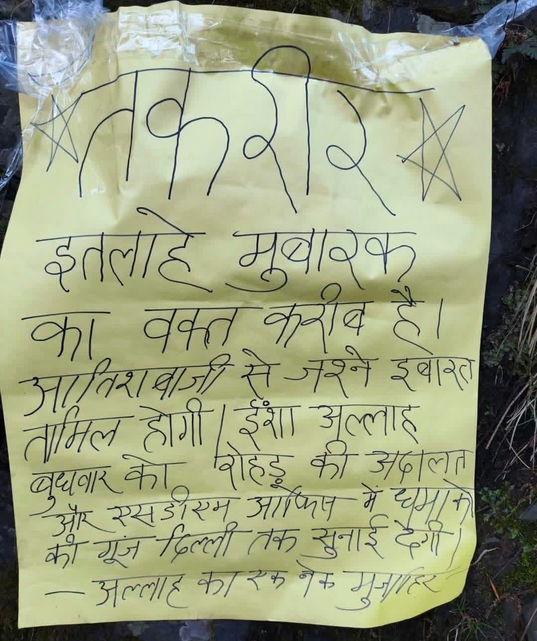 शिमला में लगा पोस्टर।