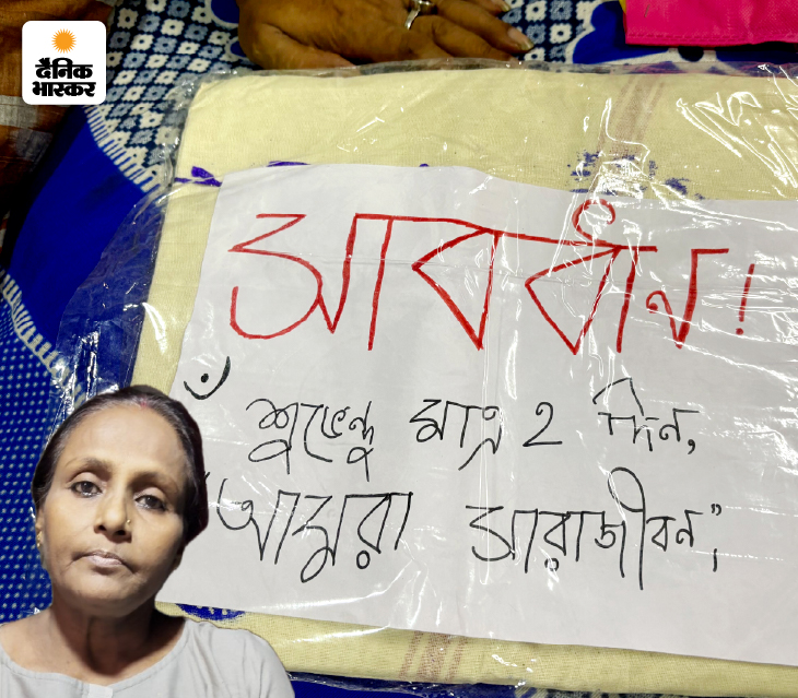 ये रीता हैं। उन्होंने अब तक साड़ी संभालकर रखी है, ताकि कभी सबूत के तौर पर काम आए। इस पर लाल स्याही से लिखा है सावधान। नीचे लिखा है- सुवेंदु दो दिन रहेगा और TMC जीवनभर।