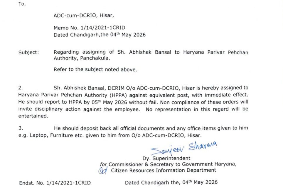 हिसार DCRIM अभिषेक बंसल का पंचकूला तबादला:  सरकार को मिल रही थीं शिकायतें, आधिकारिक दस्तावेज और लैपटॉप भी जमा करवाया – Hisar News