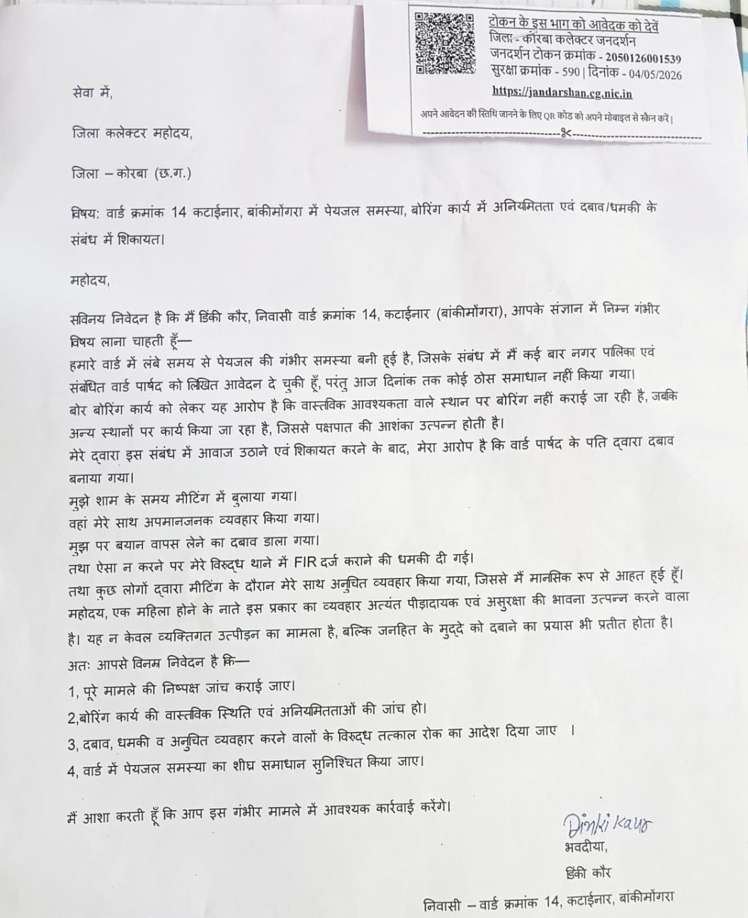 पार्षद पर धमकाने का भी आरोप लगा है और महिला ने कलेक्टर से शिकायत भी की है