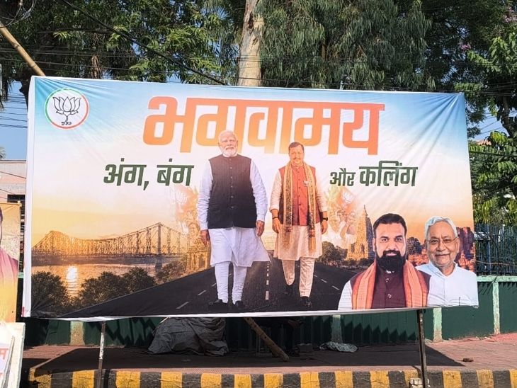 पटना के गांधी मैदान के पास एक पोस्टर लगाया गया है, जिसमें लिखा है- ‘भगवामय, अंग, बंग और कलिंग।’