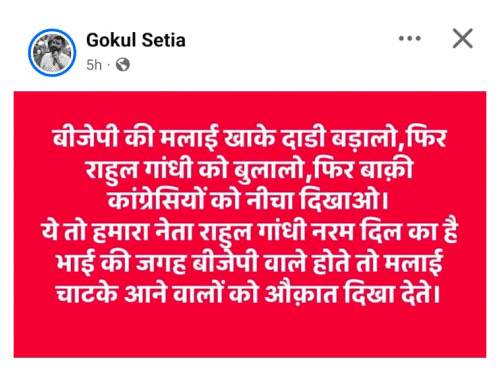 सिरसा से विधायक गोकुल सेतिया और जननायक जनता पार्टी (JJP) के युवा प्रदेश अध्यक्ष दिग्विजय चौटाला की ओर से यात्रा को लेकर डाली गई पोस्ट।