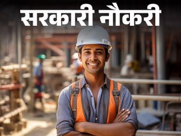সরকারি চাকরি: ঝাড়খণ্ডে 611 জন নিয়োগের বিজ্ঞপ্তি প্রকাশিত হয়েছে; UPPSC কোল ইন্ডিয়াতে 182 টি পদ, 276 টি খোলা নিয়োগ করেছে; ASO ARO পদের জন্য UPSSSC নিয়োগ শেষ তারিখ 11 মে সরকারি চাকরি: ঝাড়খণ্ডে 611 জন নিয়োগের বিজ্ঞপ্তি প্রকাশিত হয়েছে; UPPSC কোল ইন্ডিয়াতে 182 টি পদ, 276 টি খোলা নিয়োগ করেছে; ASO ARO পদের জন্য UPSSSC নিয়োগ শেষ তারিখ 11 মে