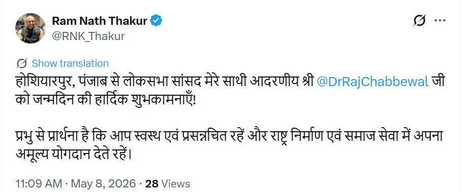BJP के केंद्र मंत्री राम नाथ ठाकुर ने दी बधाई।