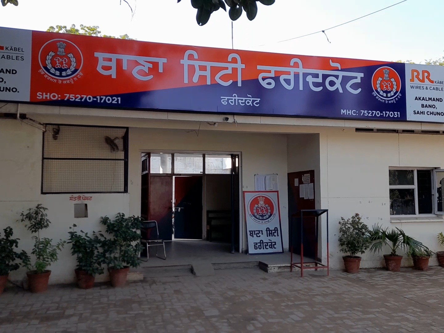 ਥਾਣਾ ਸਿਟੀ ਫਰੀਦਕੋਟ ।