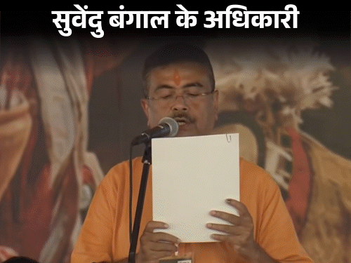West Bengal BJP CM Oath LIVE; Suvendu Adhikari Shapath Grahan Video Update | BJP TMC MLA - Roopa Ganguly Amit Shah PM Modi