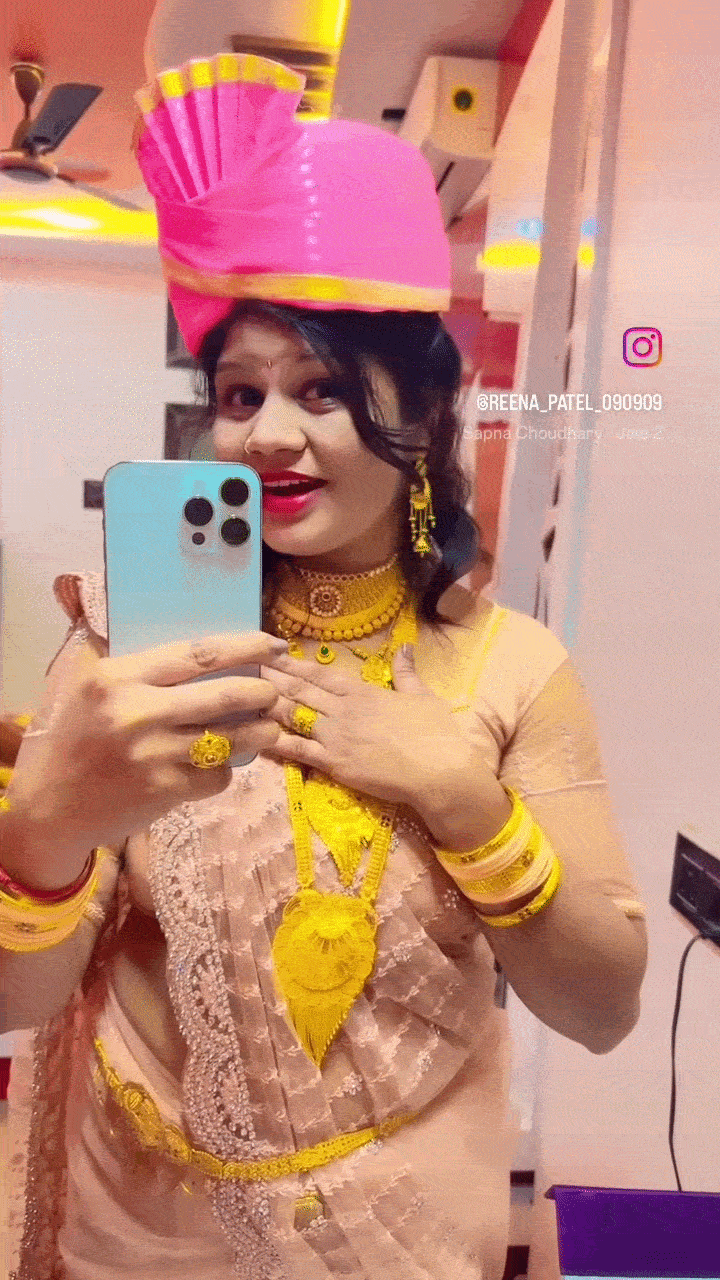 रीना को रील बनाने का शौक था। वह अकसर सोने के गहने पहनकर वीडियो बनाती थी।