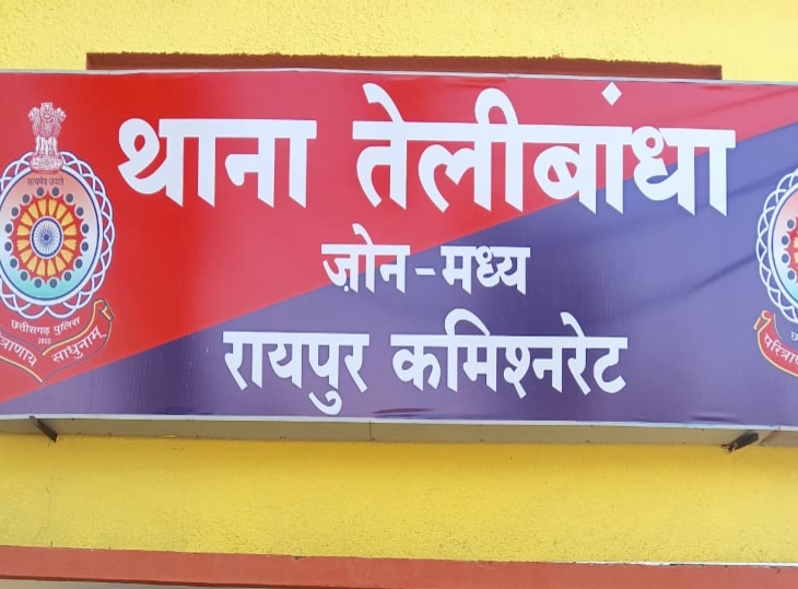 तेलीबांधा पुलिस आरोपी से पूछताछ कर रही है।